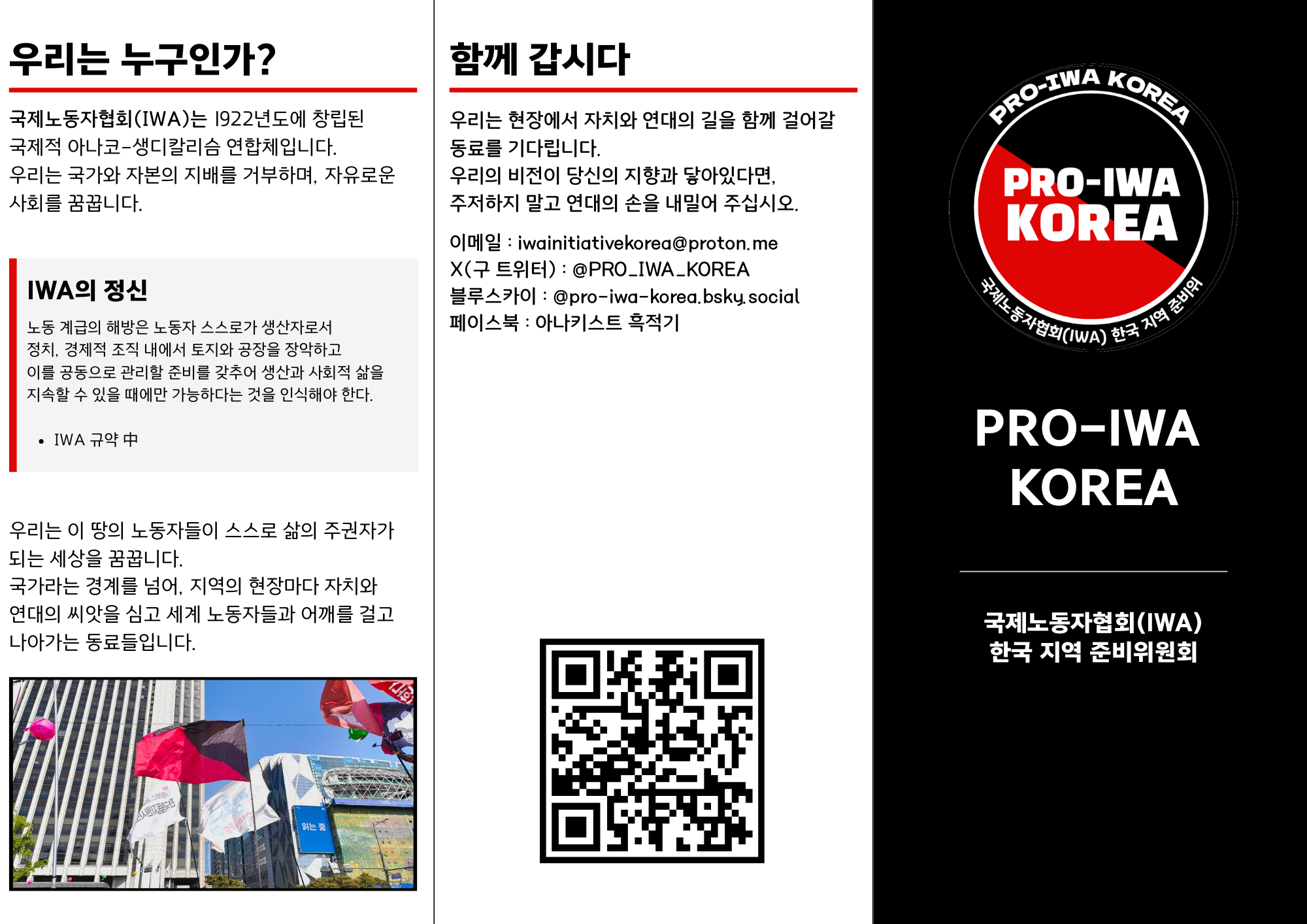 국제노동자협회 한국 지역 준비위 3단 리플렛
